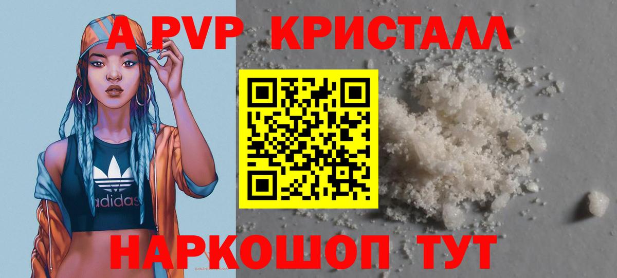 Alpha-PVP Соль  Alfa_PVP СК  Саянск  Вход с VPN  A PVP Crystall 