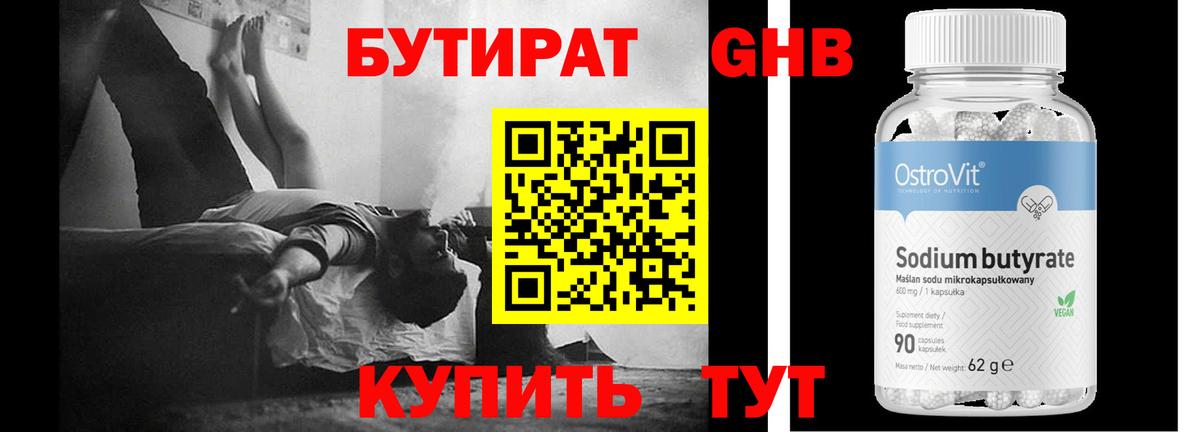 БУТИРАТ GHB Саянск