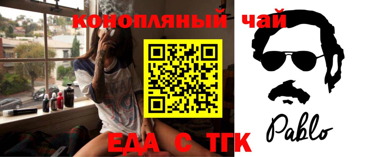 Еда ТГК марихуана Саянск