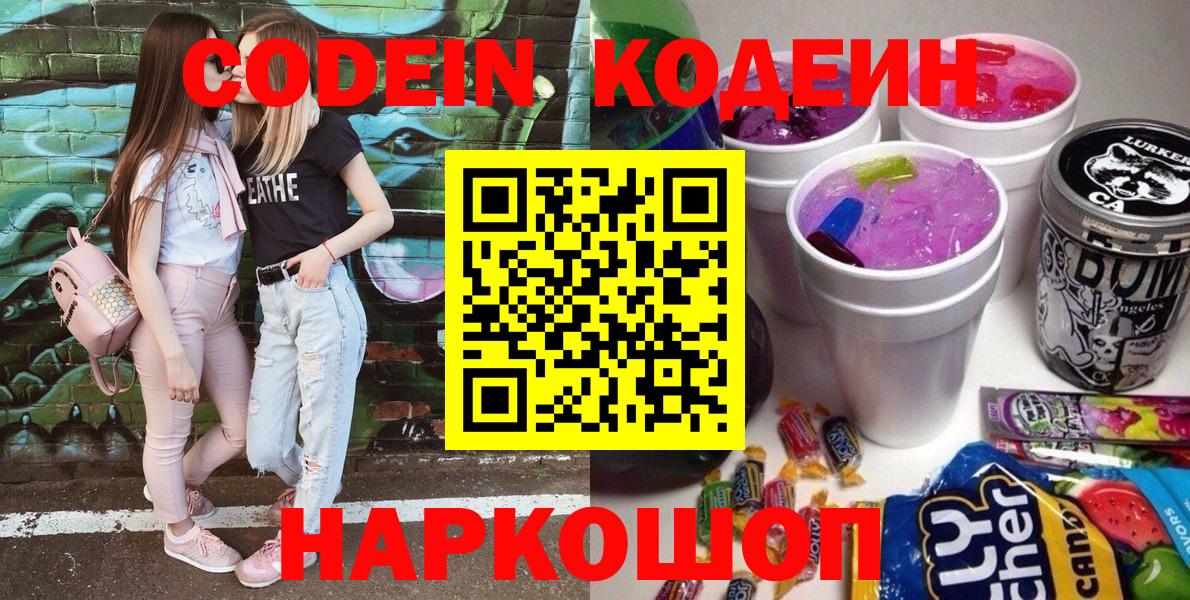Кодеиновый сироп Lean напиток Lean (лин)  Вход с VPN  Саянск 