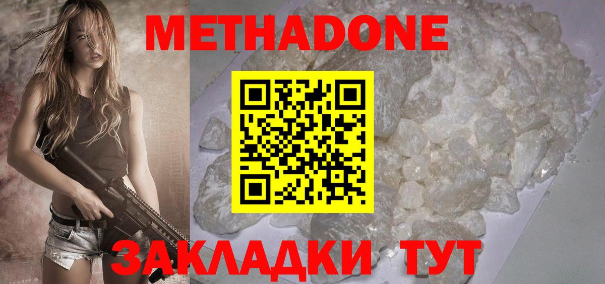 МЕТАДОН мёд Саянск