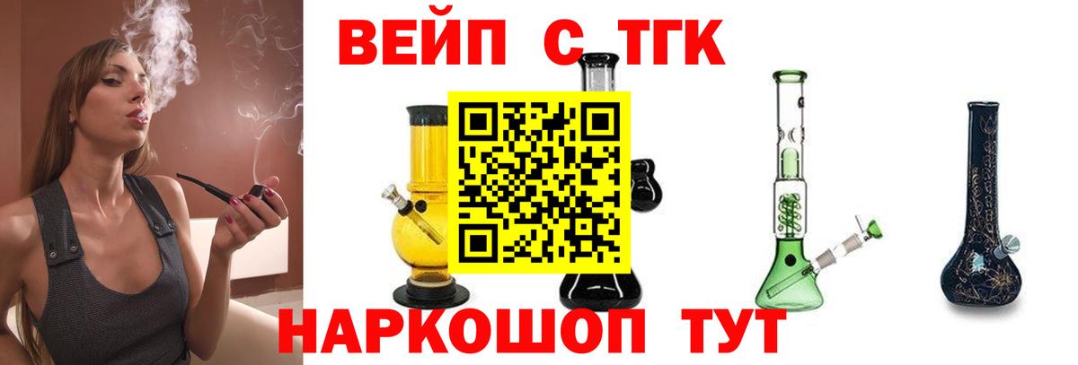 Саянск  ТГК вейп с тгк  Дистиллят ТГК Wax  Вход с VPN 